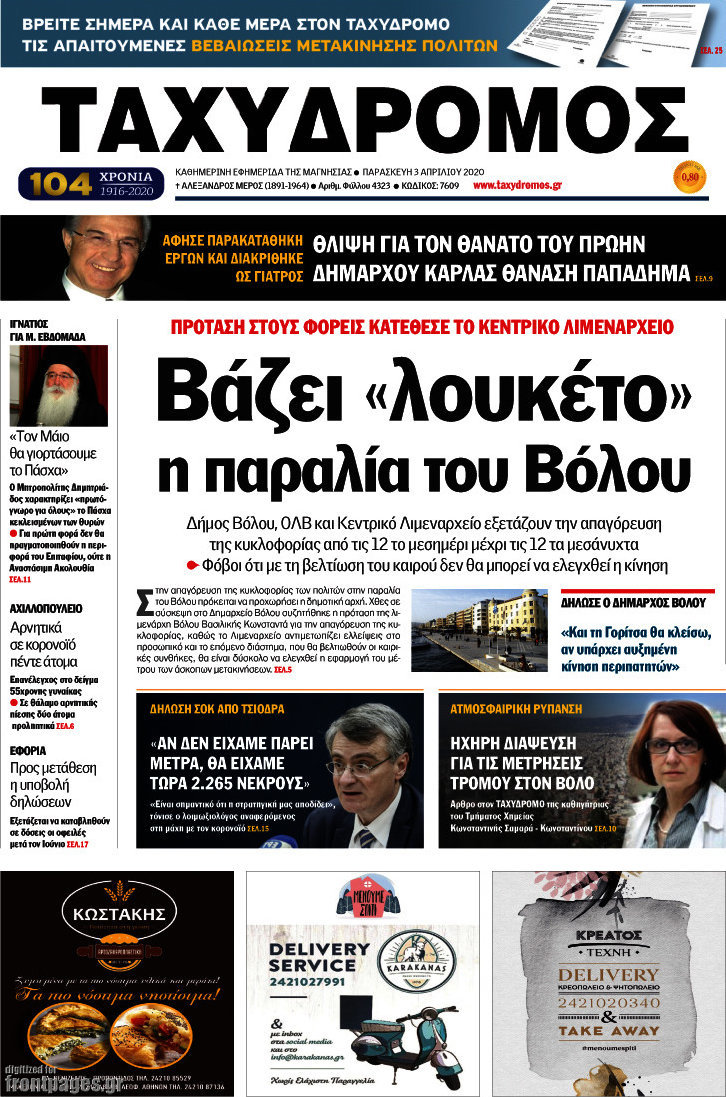Ταχυδρόμος