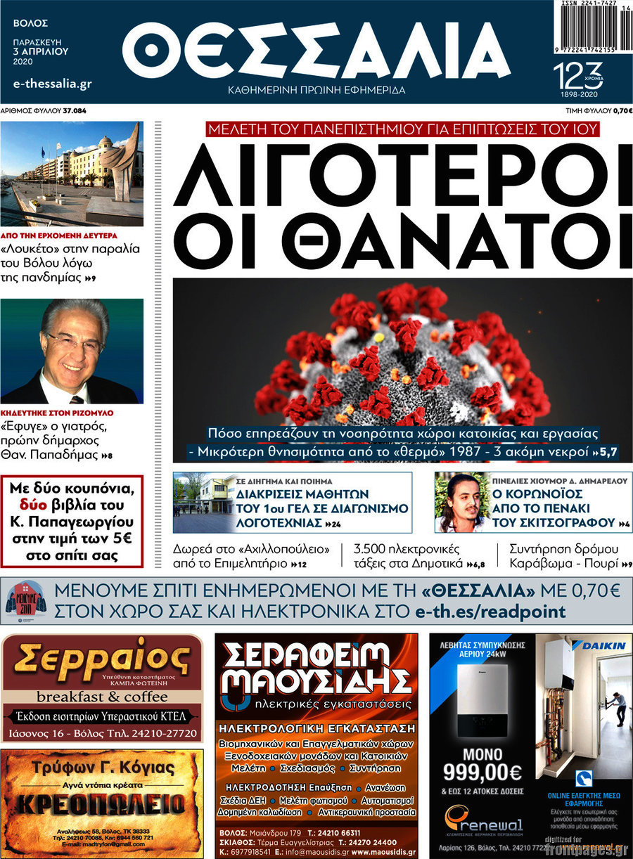 Θεσσαλία