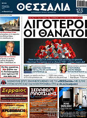 /Θεσσαλία