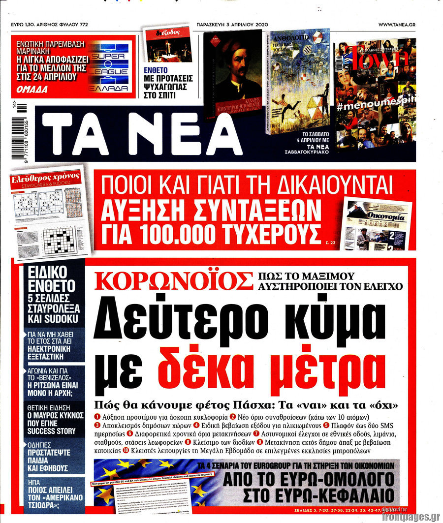 Τα Νέα