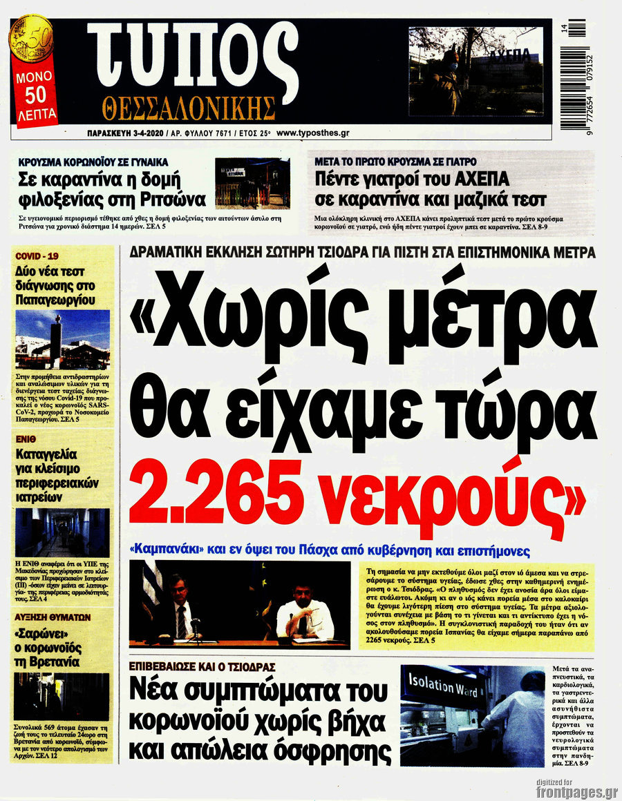 Τύπος Θεσσαλονίκης