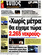 /Τύπος Θεσσαλονίκης