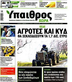 Πρωτοσέλιδο Ύπαιθρος