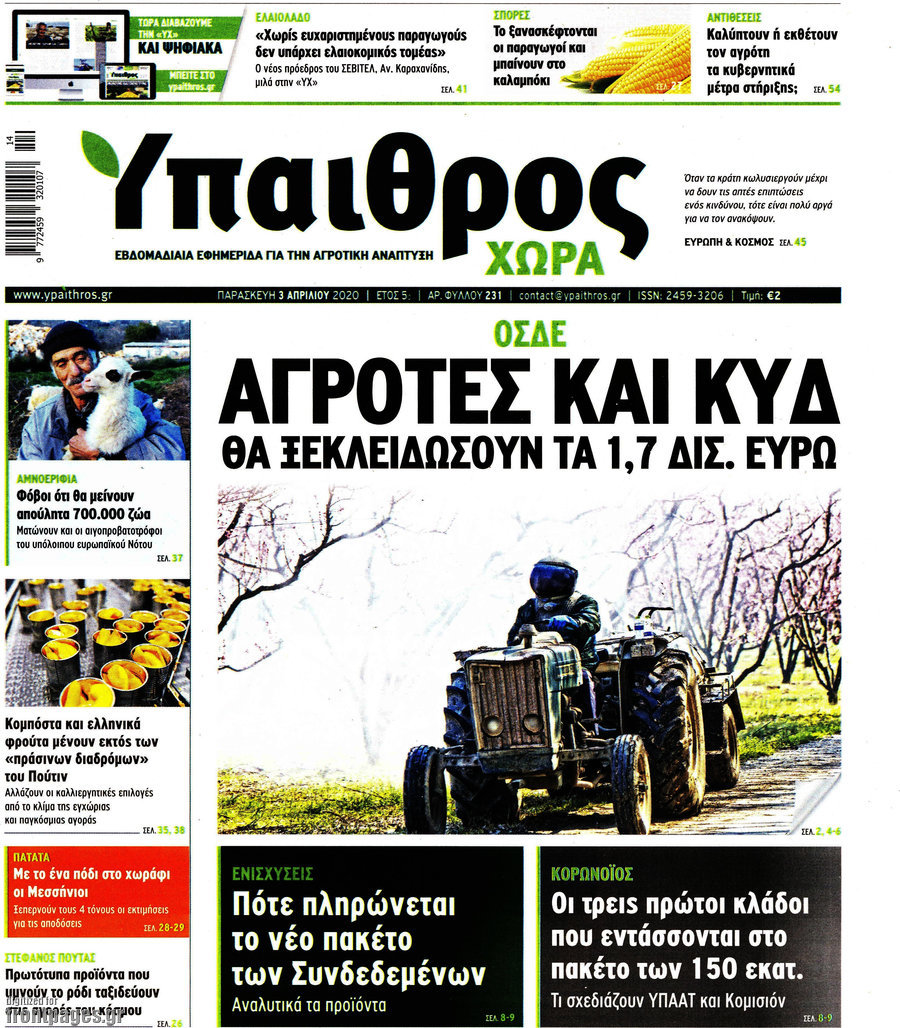 Ύπαιθρος