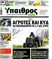 /Ύπαιθρος