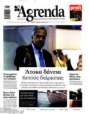 Πρωτοσέλιδο Agrenda