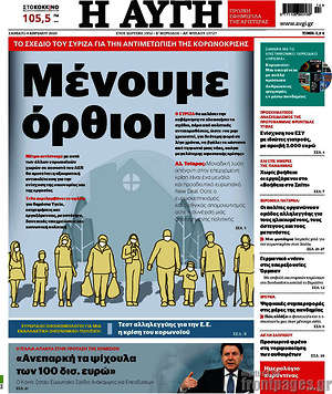 Αυγή: Μένουμε όρθιοι