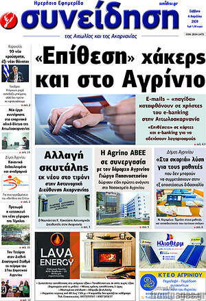Πρωτοσέλιδο Συνείδηση