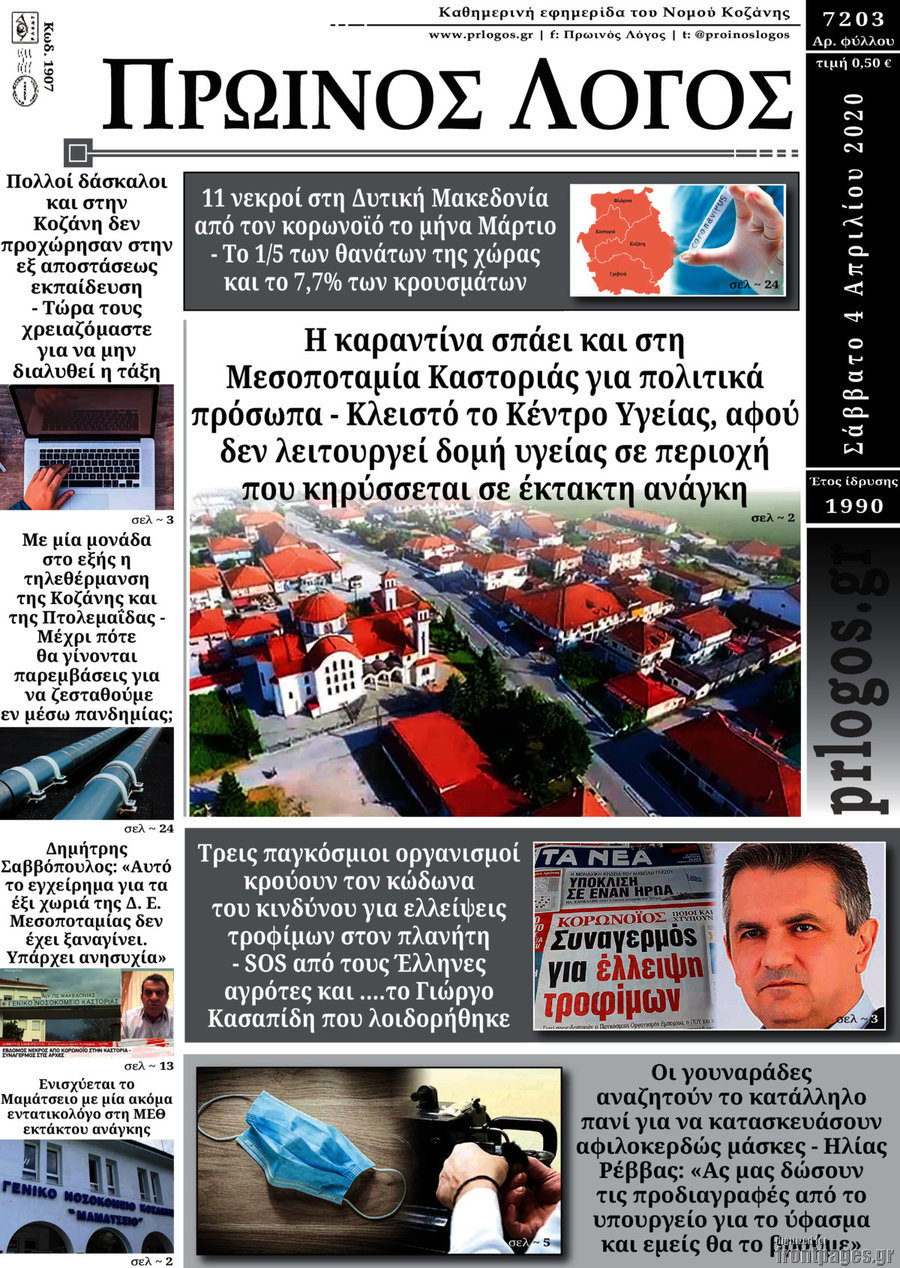 Πρωινός Λόγος
