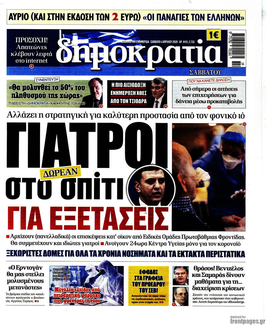Δημοκρατία