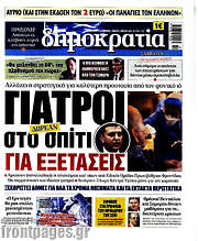 /Δημοκρατία