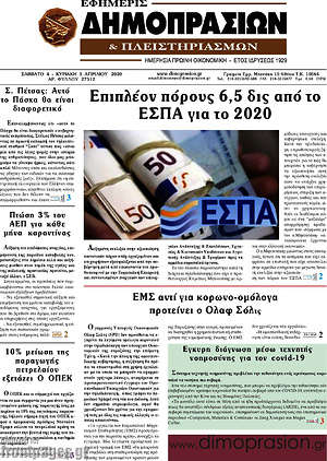 Πρωτοσέλιδο Εφημερίς Δημοπρασιών