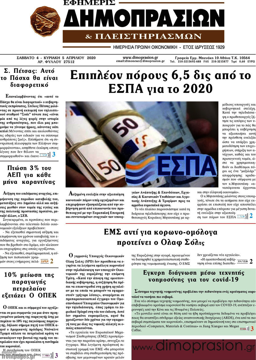 Εφημερίς Δημοπρασιών
