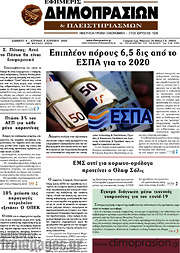 /Εφημερίς Δημοπρασιών