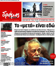 /Δρόμος της Αριστεράς