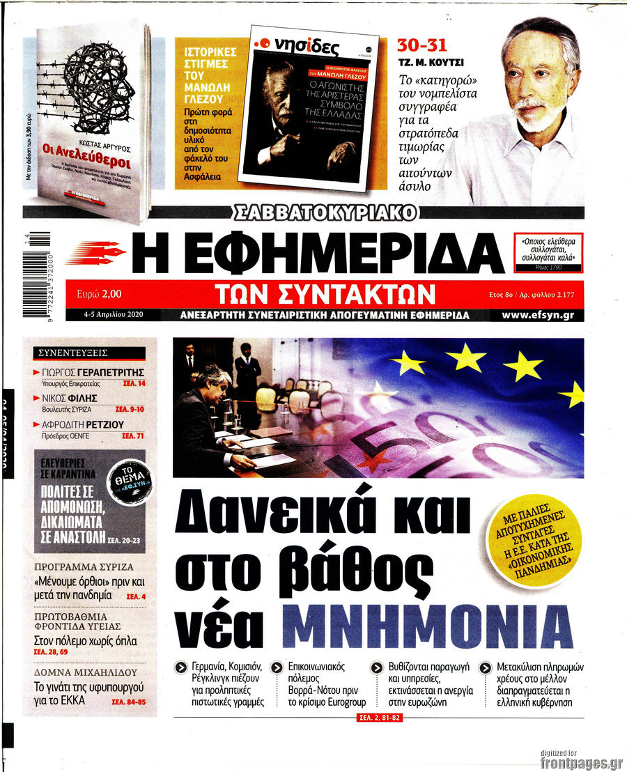 Η εφημερίδα των συντακτών