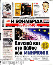 /Η εφημερίδα των συντακτών