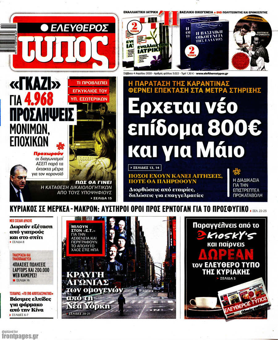Ελεύθερος Τύπος