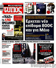 /Ελεύθερος Τύπος