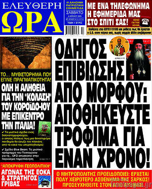 Πρωτοσέλιδο εφημερίδας Ελεύθερη ώρα - protoselida
