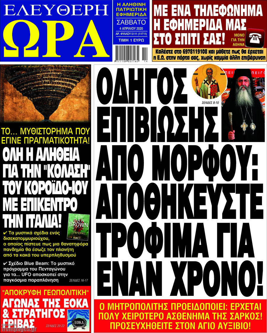 Ελεύθερη ώρα