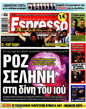 Πρωτοσέλιδο εφημερίδας Espresso - protoselida