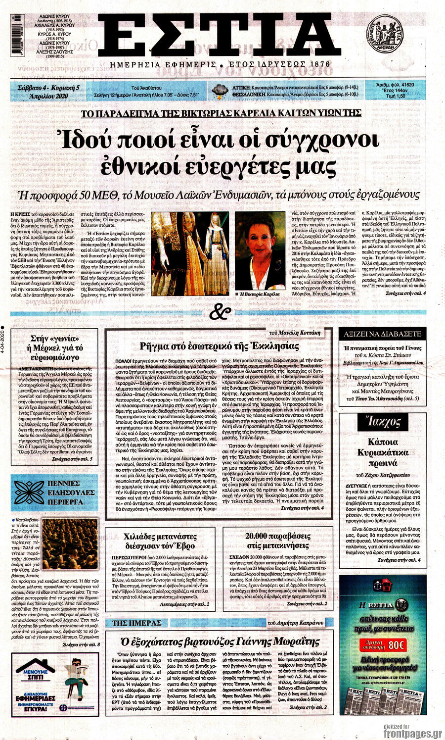Εστία
