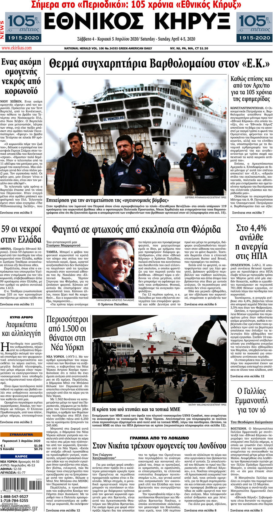 Εθνικός Κήρυξ