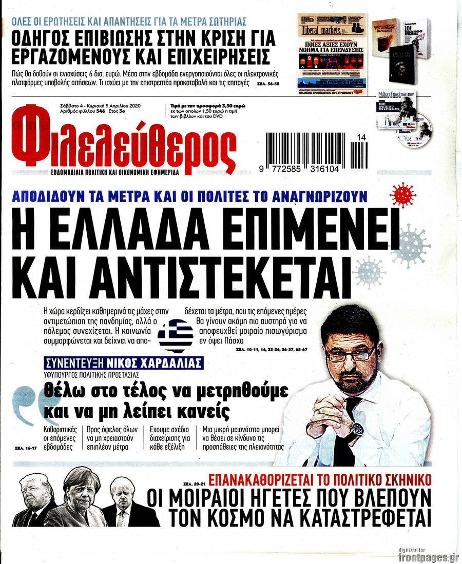 Φιλελεύθερος