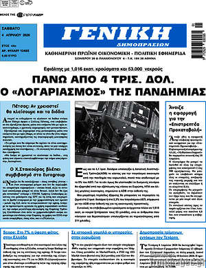 Πρωτοσέλιδο Γενική Δημοπρασιών
