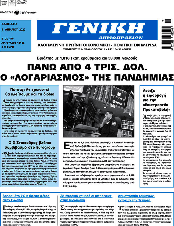 Γενική Δημοπρασιών