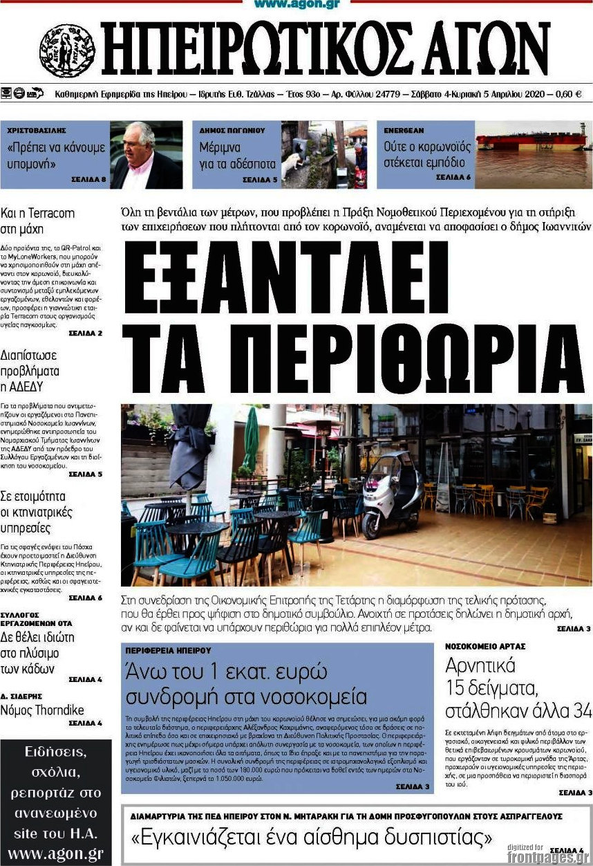 Ηπειρωτικός Αγών