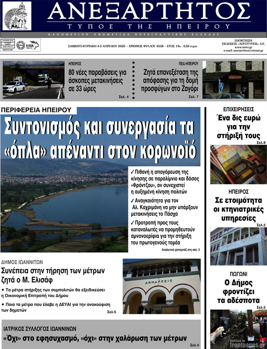 Ανεξάρτητος