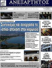 /Ανεξάρτητος