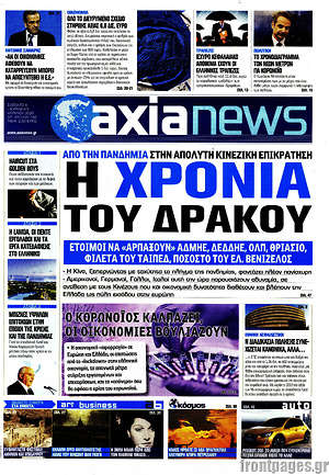 Πρωτοσέλιδο Η Αξία