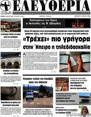 Πρωτοσέλιδο Ελευθερία