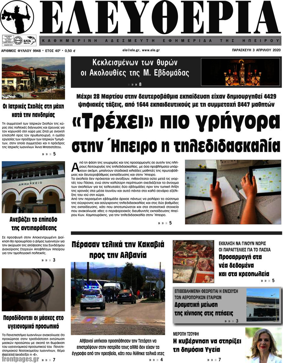 Ελευθερία