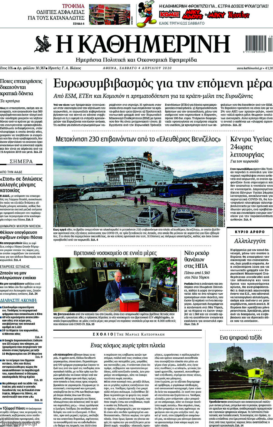 Η Καθημερινή