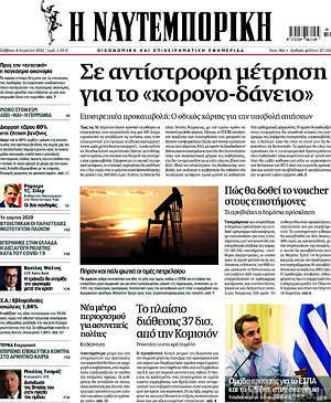 Η Ναυτεμπορική: Σε αντίστροφη μέτρηση για το "κορονο-δάνειο"