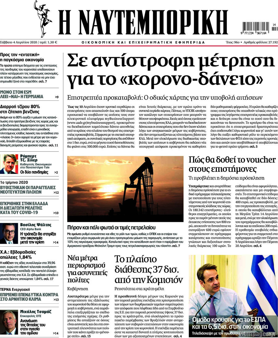 Η Ναυτεμπορική