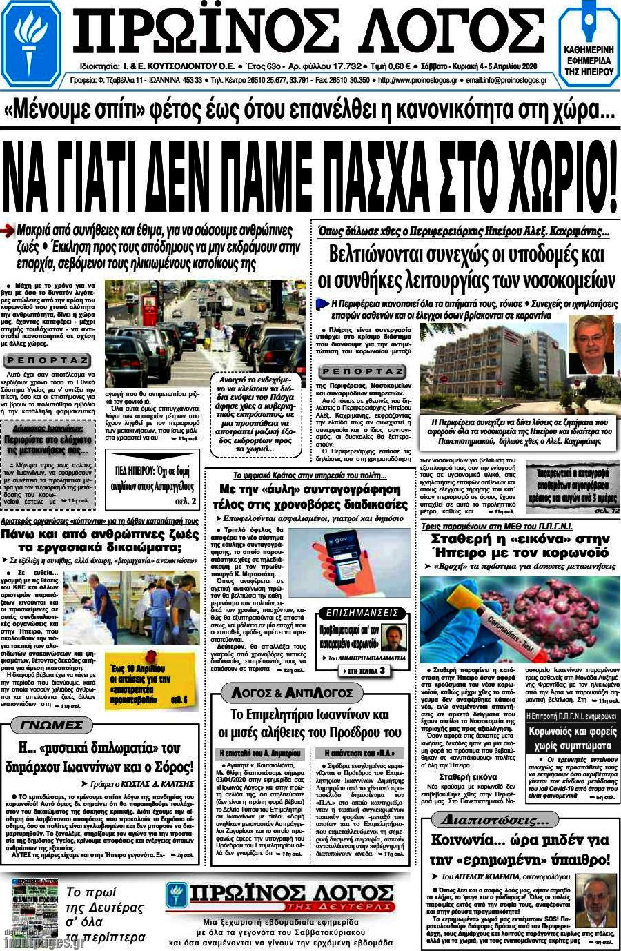 Πρωινός Λόγος