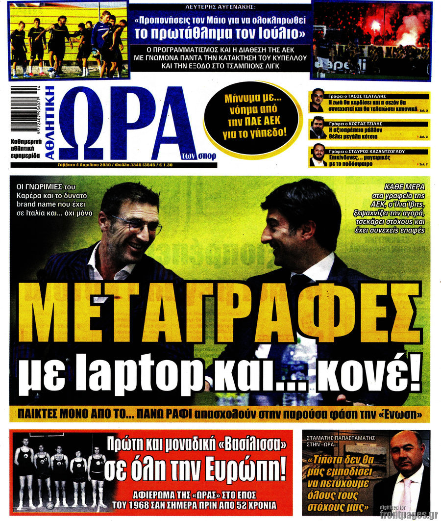 Η Ώρα των Σπορ