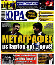 /Η Ώρα των Σπορ