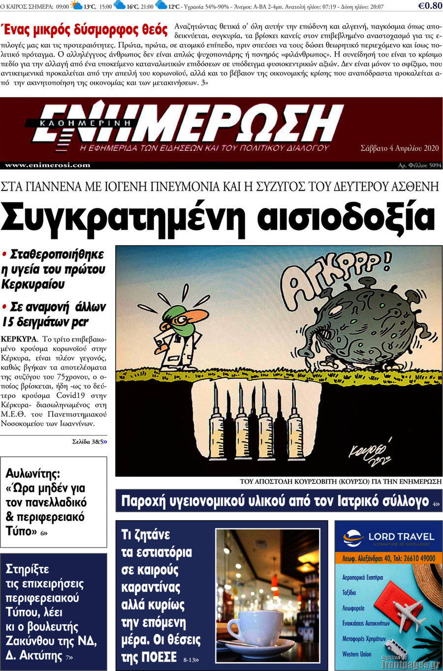 Ενημέρωση