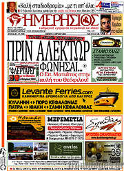 /Ημερήσιος