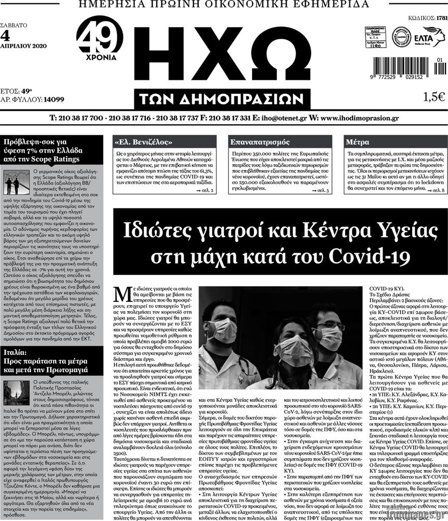 Ηχώ των Δημοπρασιών
