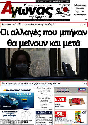 Πρωτοσέλιδο Αγώνας της Κρήτης