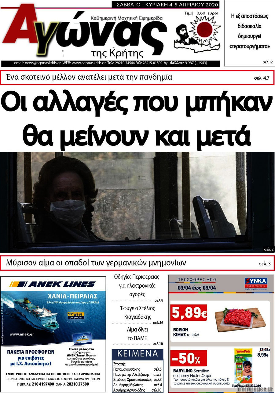 Αγώνας της Κρήτης