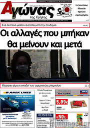 /Αγώνας της Κρήτης
