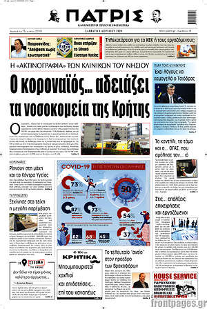 Πρωτοσέλιδο Πατρίς